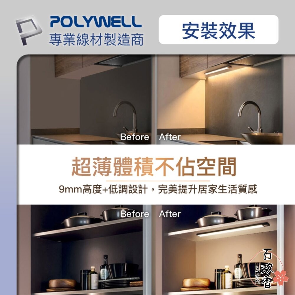 POLYWELL 磁吸式 LED感應燈 超薄型設計 USB-C充電 人體感應 3種色溫 光線柔和 寶利威爾-細節圖7