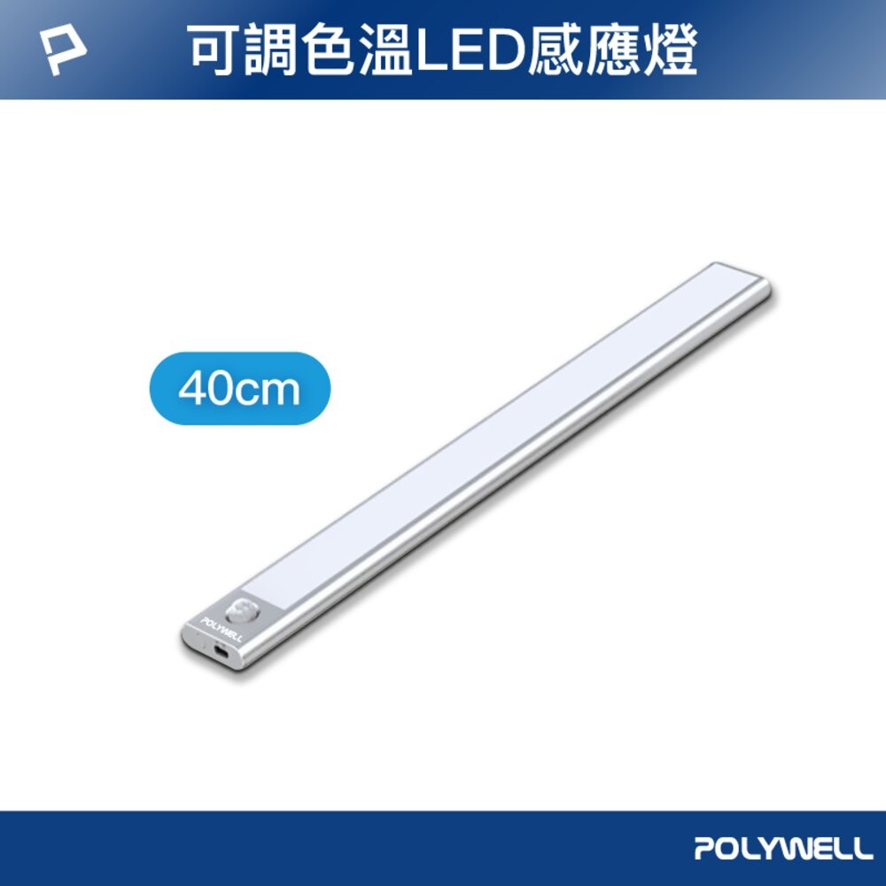 磁吸式LED感應燈-40公分