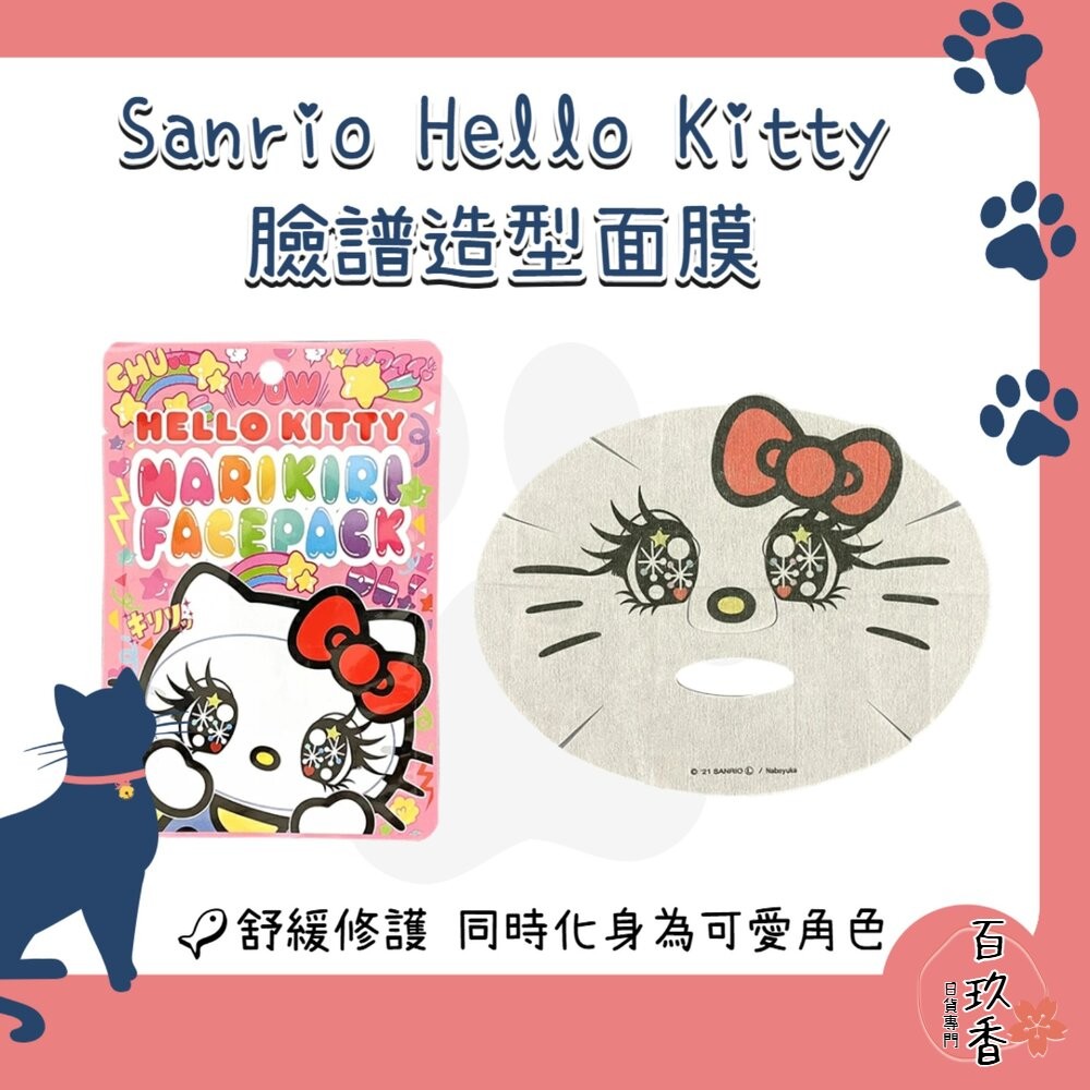日本 Sanrio 三麗鷗 Hello Kitty 臉譜 造型面膜 凱蒂貓 彩繪 角色 造型 搞怪 面膜-細節圖2