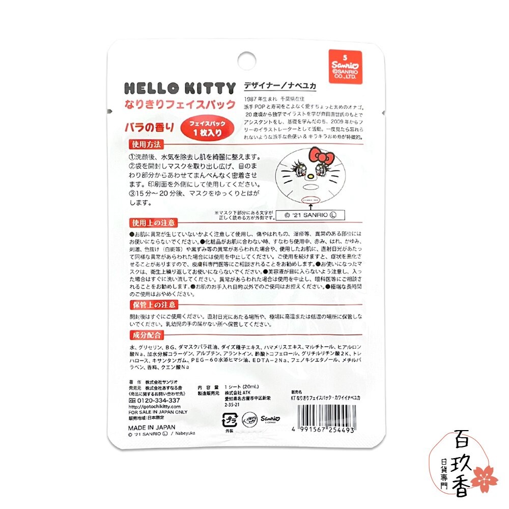 日本 Sanrio 三麗鷗 Hello Kitty 臉譜 造型面膜 凱蒂貓 彩繪 角色 造型 搞怪 面膜-細節圖6