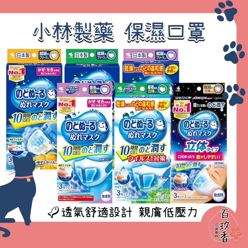 日本 小林製藥 睡眠 加濕口罩 日用 夜用 保濕口罩 口罩 蒸氣 平面口罩 立體口罩-細節圖2