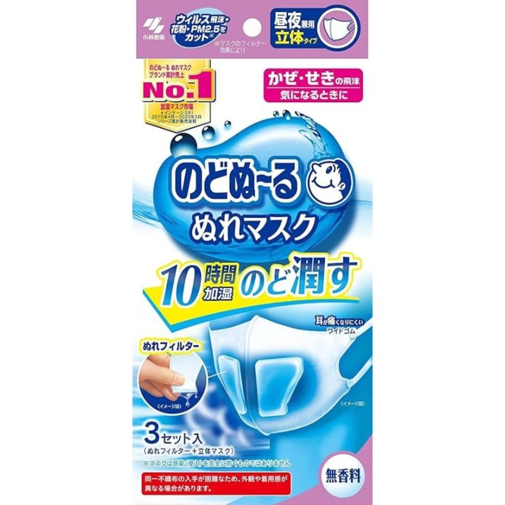 日本 小林製藥 睡眠 加濕口罩 日用 夜用 保濕口罩 口罩 蒸氣 平面口罩 立體口罩-規格圖7