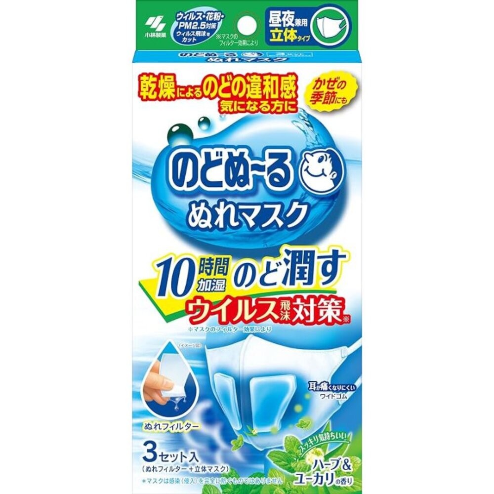 日本 小林製藥 睡眠 加濕口罩 日用 夜用 保濕口罩 口罩 蒸氣 平面口罩 立體口罩-規格圖7