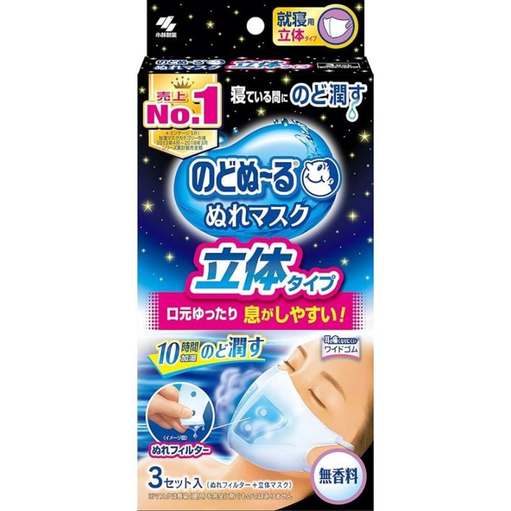 小林製藥睡眠立體口罩 無香/盒(黑