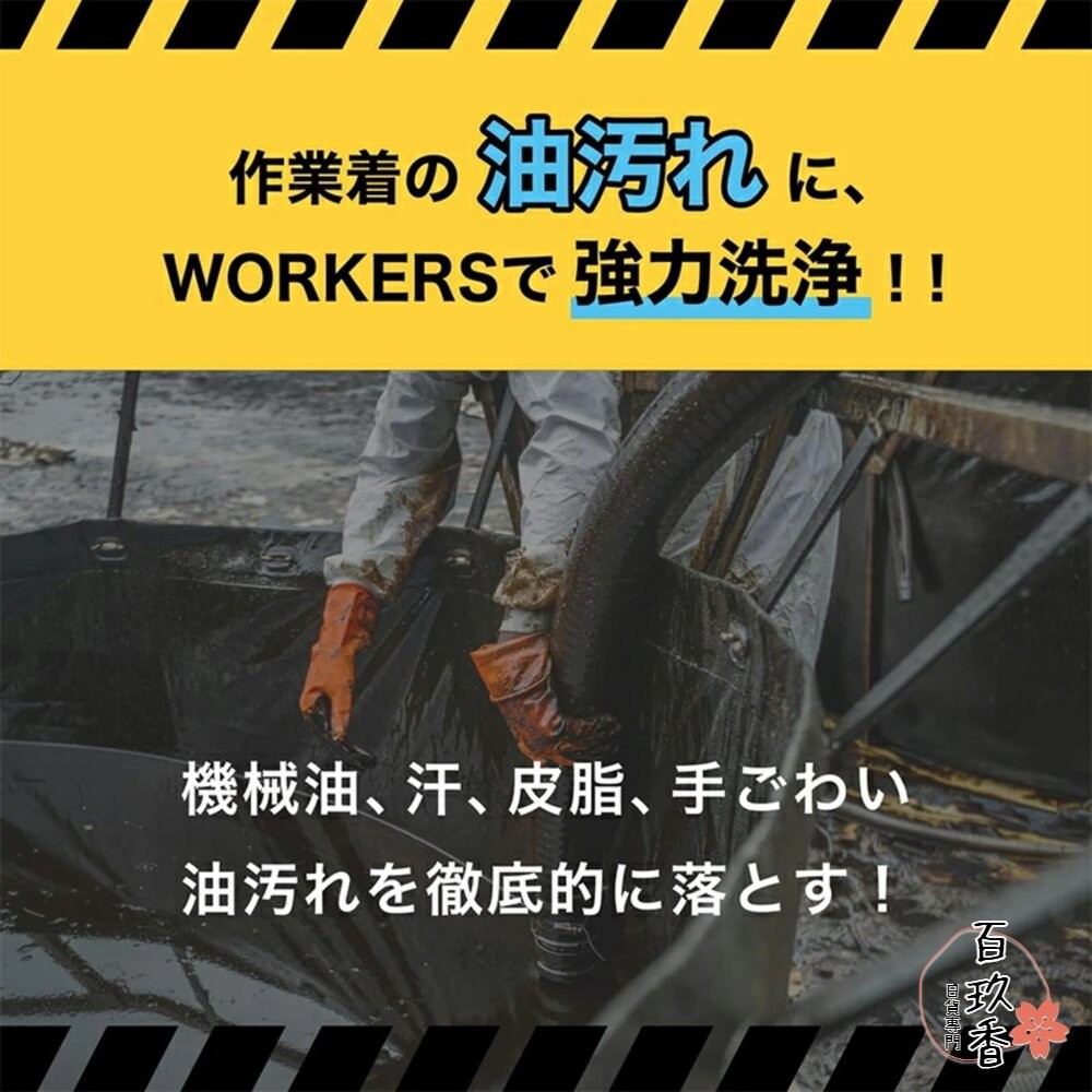 日本 NS FAFA 熊寶貝 WORKERS 作業用 工作服頑強油污 洗衣精 去油汙 無螢光劑-細節圖3