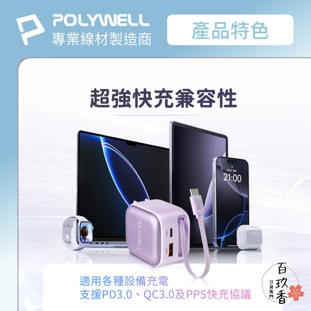 POLYWELL 35W Type-C 伸縮線 快充頭 C+USB孔 自帶線 BSMI認證 寶利威爾-細節圖4