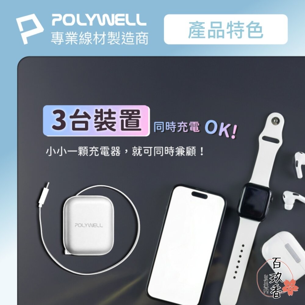 POLYWELL 35W Type-C 伸縮線 快充頭 C+USB孔 自帶線 BSMI認證 寶利威爾-細節圖5