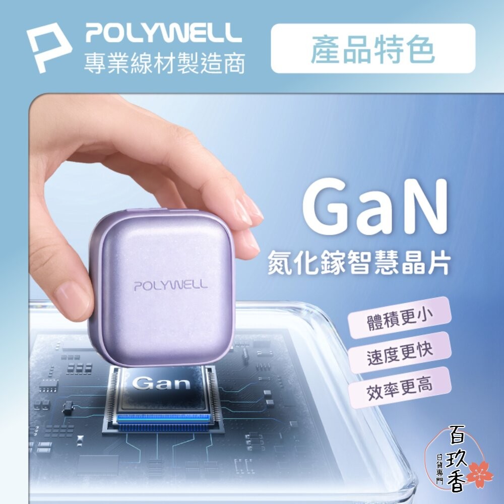 POLYWELL 35W Type-C 伸縮線 快充頭 C+USB孔 自帶線 BSMI認證 寶利威爾-細節圖6