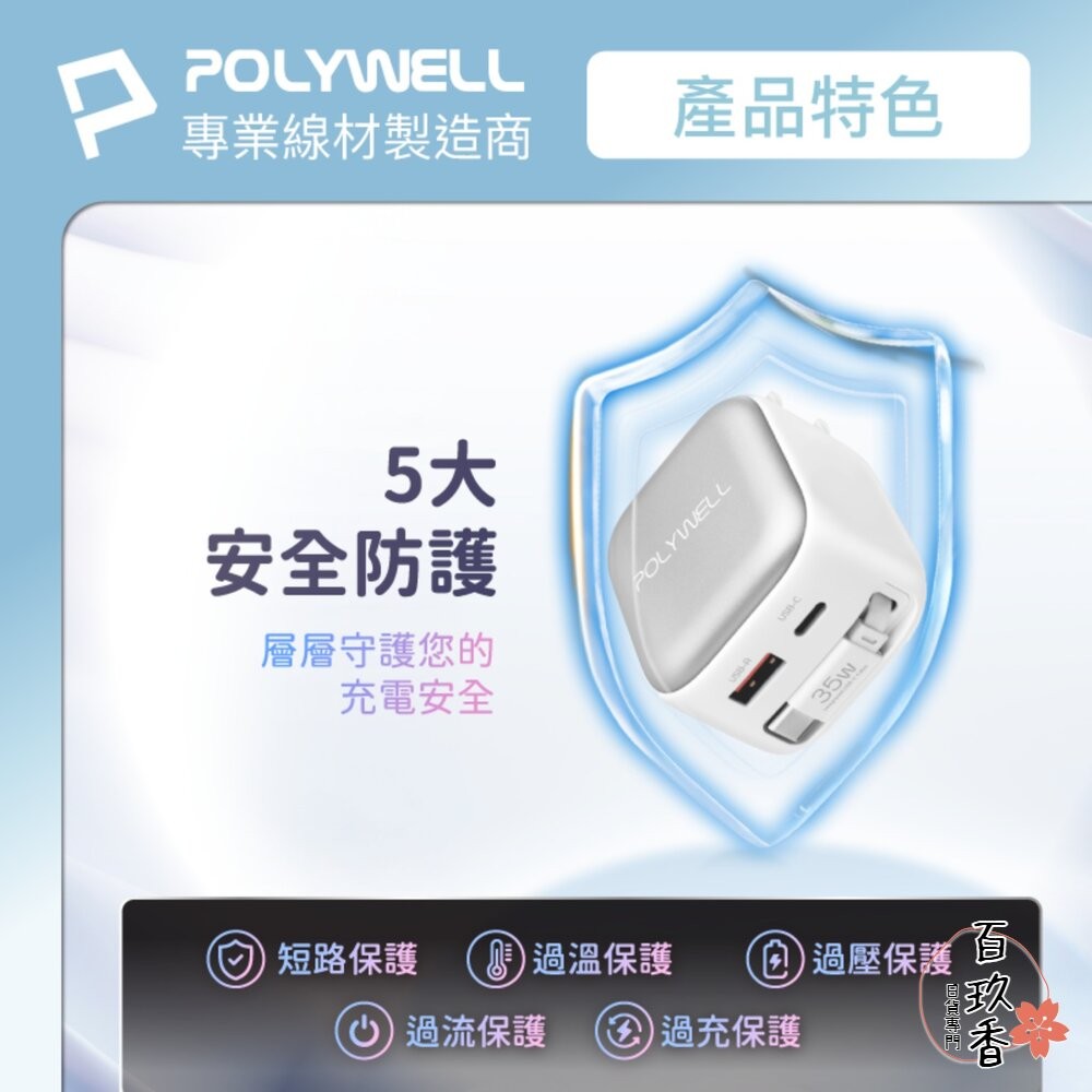 POLYWELL 35W Type-C 伸縮線 快充頭 C+USB孔 自帶線 BSMI認證 寶利威爾-細節圖8