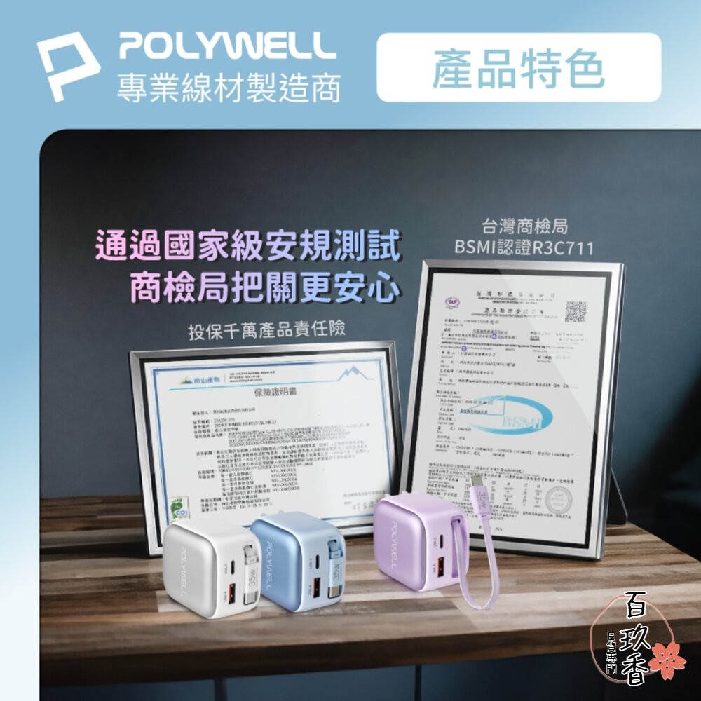 POLYWELL 35W Type-C 伸縮線 快充頭 C+USB孔 自帶線 BSMI認證 寶利威爾-細節圖9