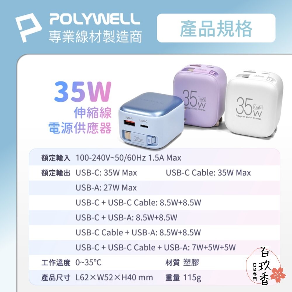 POLYWELL 35W Type-C 伸縮線 快充頭 C+USB孔 自帶線 BSMI認證 寶利威爾-細節圖10