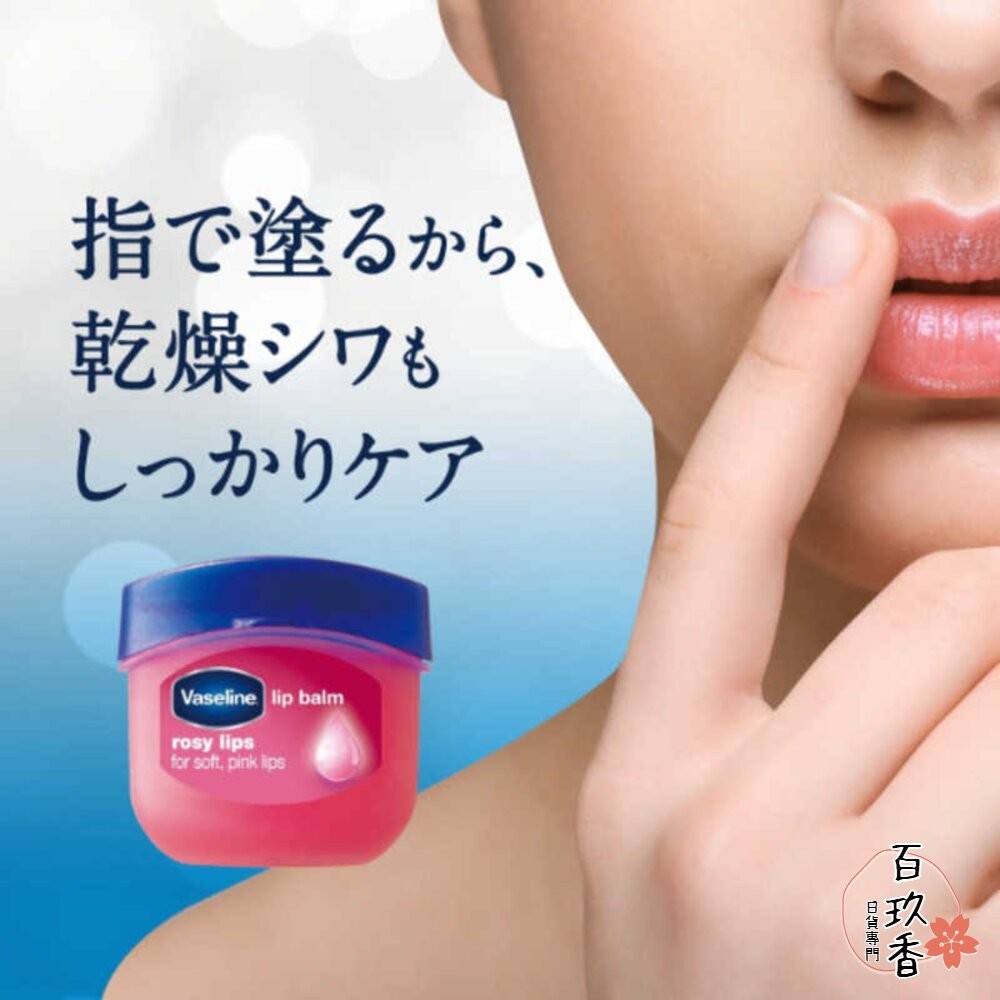 日本境內 Vaseline 凡士林 護唇膏 7g 高保濕 乾燥護理 鎖水修護傭-細節圖5
