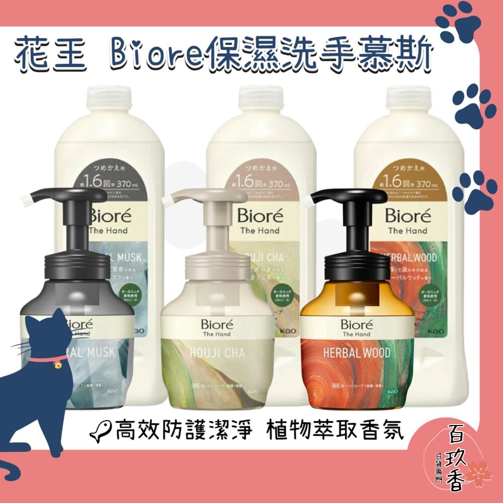 日本 花王 Kao Biore 保濕 洗手慕斯 The Hand 洗手泡泡 泡沫慕斯 木質香 弱酸性-細節圖2