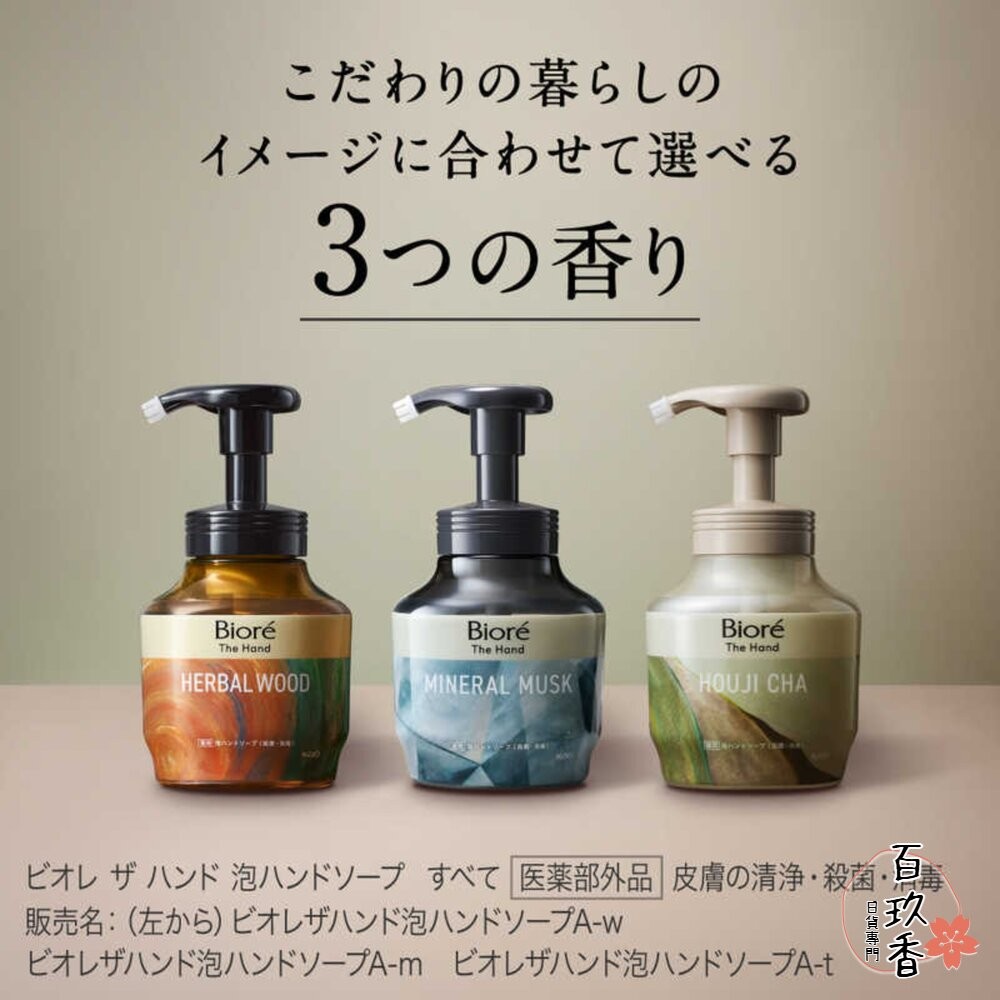 日本 花王 Kao Biore 保濕 洗手慕斯 The Hand 洗手泡泡 泡沫慕斯 木質香 弱酸性-細節圖3