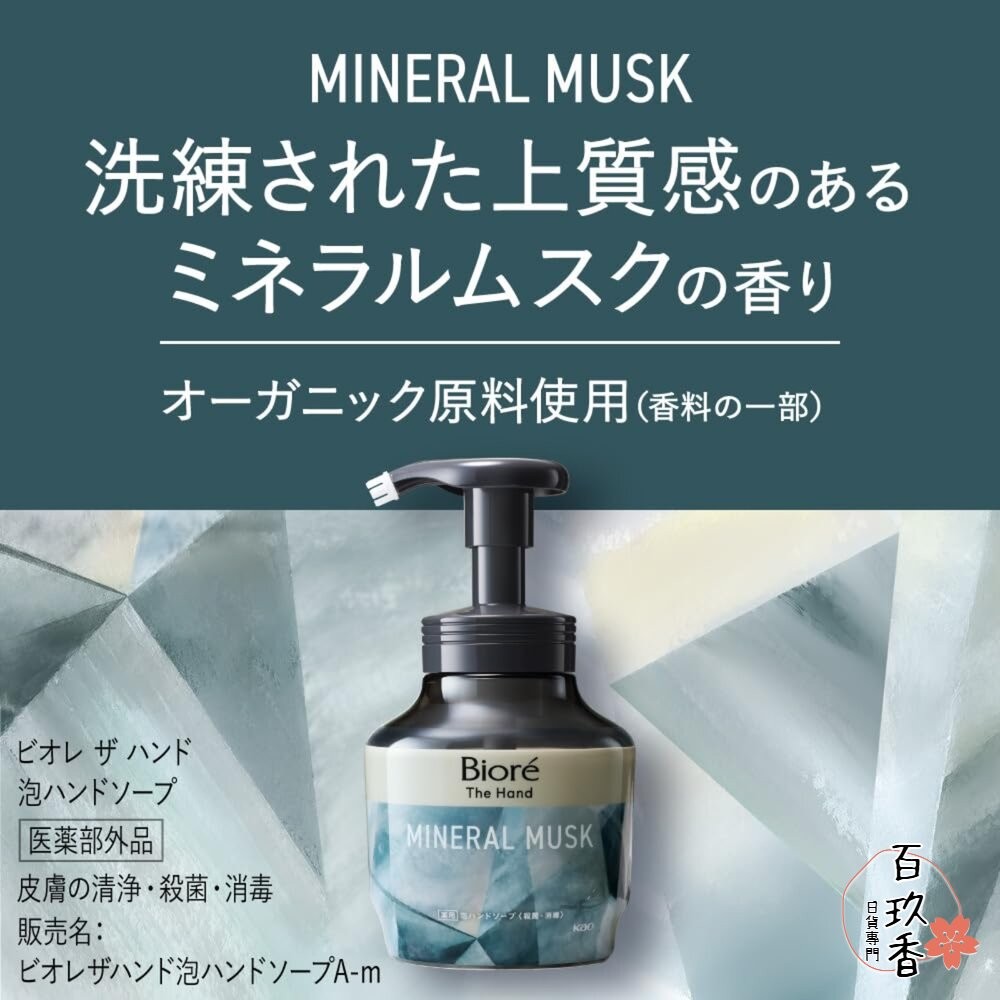 日本 花王 Kao Biore 保濕 洗手慕斯 The Hand 洗手泡泡 泡沫慕斯 木質香 弱酸性-細節圖5