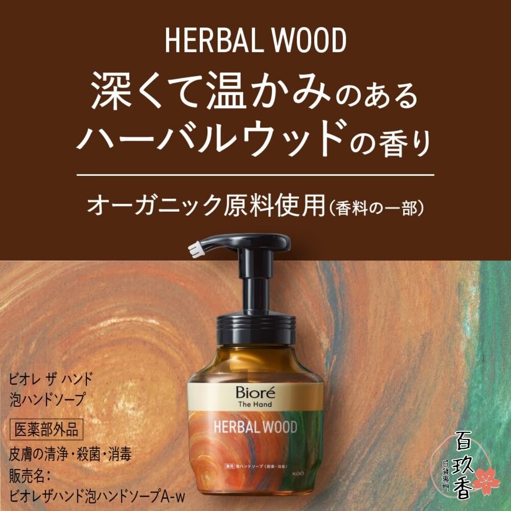 日本 花王 Kao Biore 保濕 洗手慕斯 The Hand 洗手泡泡 泡沫慕斯 木質香 弱酸性-細節圖6