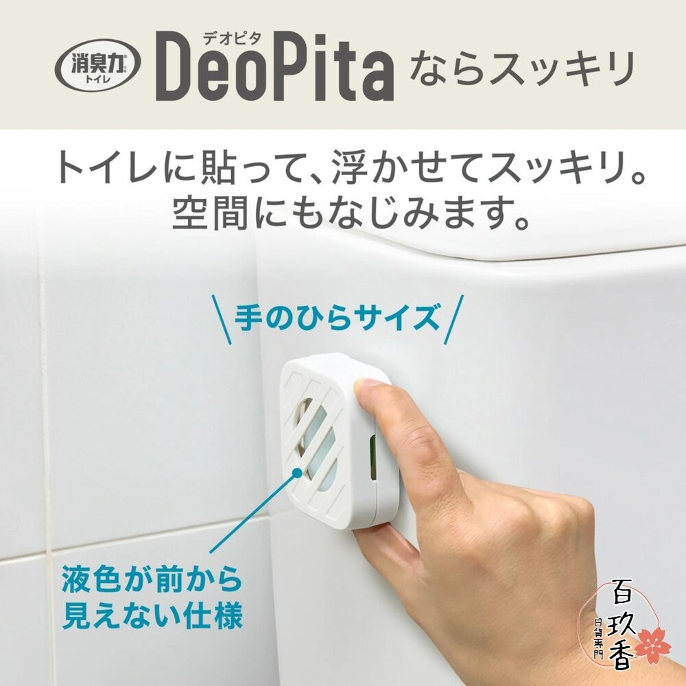 日本 ST 雞仔牌 消臭力 DEOPITA 掛式 廁所 除臭劑 芳香劑 消臭 除臭 可補充 浴室 馬桶-細節圖5