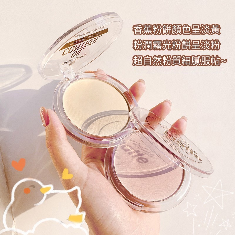 發票+台灣現貨天天寄【粉紅菲菲】格蒙香蕉粉餅 自然遮瑕定妝散粉控油啞光半透明乾粉蜜粉防水 16-0125、1208-細節圖3