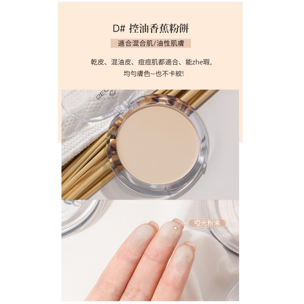 發票+台灣現貨天天寄【粉紅菲菲】格蒙香蕉粉餅 自然遮瑕定妝散粉控油啞光半透明乾粉蜜粉防水 16-0125、1208-細節圖8