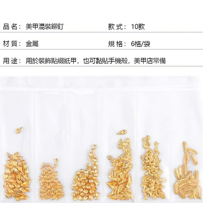 發票+台灣現貨天天寄【粉紅菲菲】美甲飾品玫瑰金金屬貼片分格袋裝日系鉚釘指甲裝飾品 （F568）16-0390-細節圖9