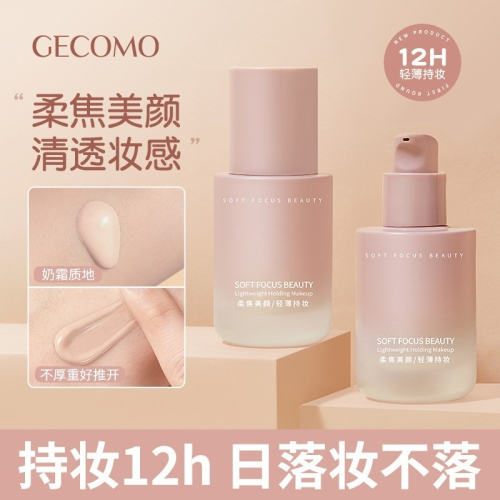 發票+台灣現貨天天寄【粉紅菲菲】GECOMO小粉瓶粉底液柔霧持久保濕控油遮瑕防水耐汗乾油皮（212016）16-1473