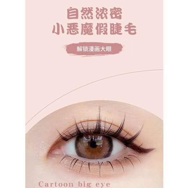 發票+台灣現貨天天寄【粉紅菲菲】小惡魔假睫毛5對睫毛自然妝日常妝COS眼睫毛 睫毛 假睫毛 16-1243、1244-細節圖4