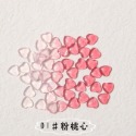 粉色光變桃心-8mm（20顆）