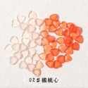 橘色光變桃心-8mm（20顆）