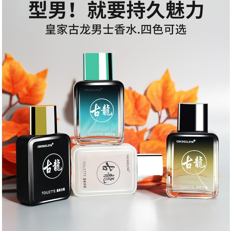 發票+台灣現貨天天寄【粉紅菲菲】網紅直播爆款皇家古龍海洋男士香水持久淡香清新淡雅50ml ( 191 ) 16-1341-細節圖6