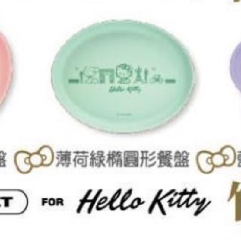 全新 7-11 HELLO KITTY 法國風餐盤 綠色 紫色各1個 盒子有點髒污，不影響盤子使用-細節圖2
