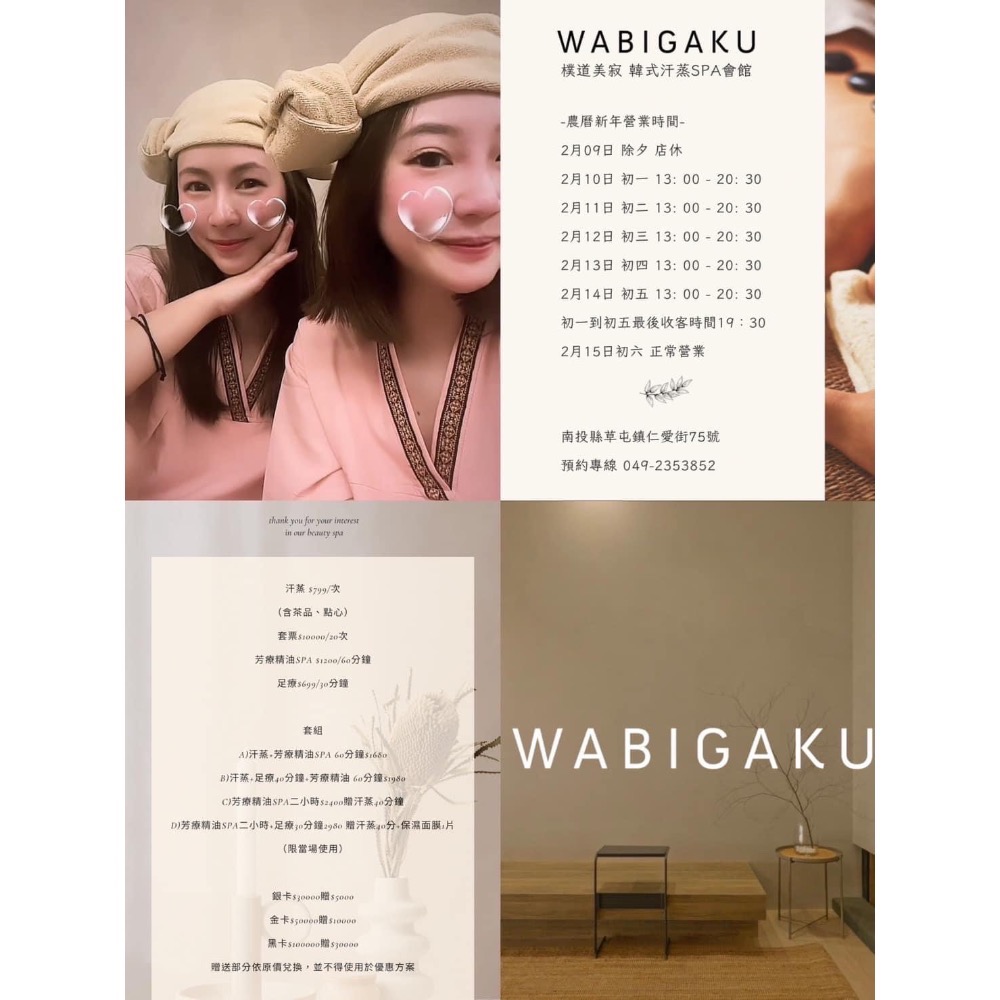 無限期 草屯Wabigaku樸道美寂 韓式汗蒸SPA會館體驗券 單張原價799 共5張可分售-細節圖3
