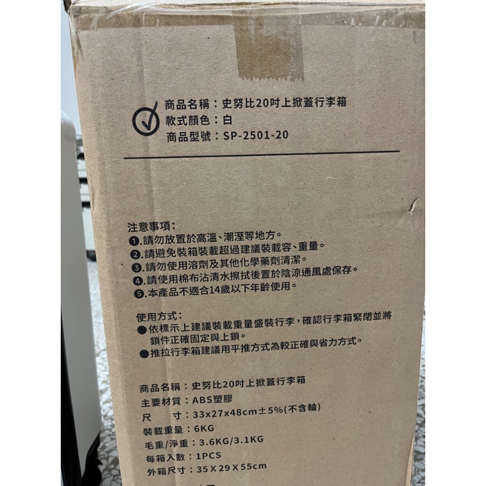 SNOOPY史努比20吋上掀蓋行李箱 全新完整裝箱-細節圖5