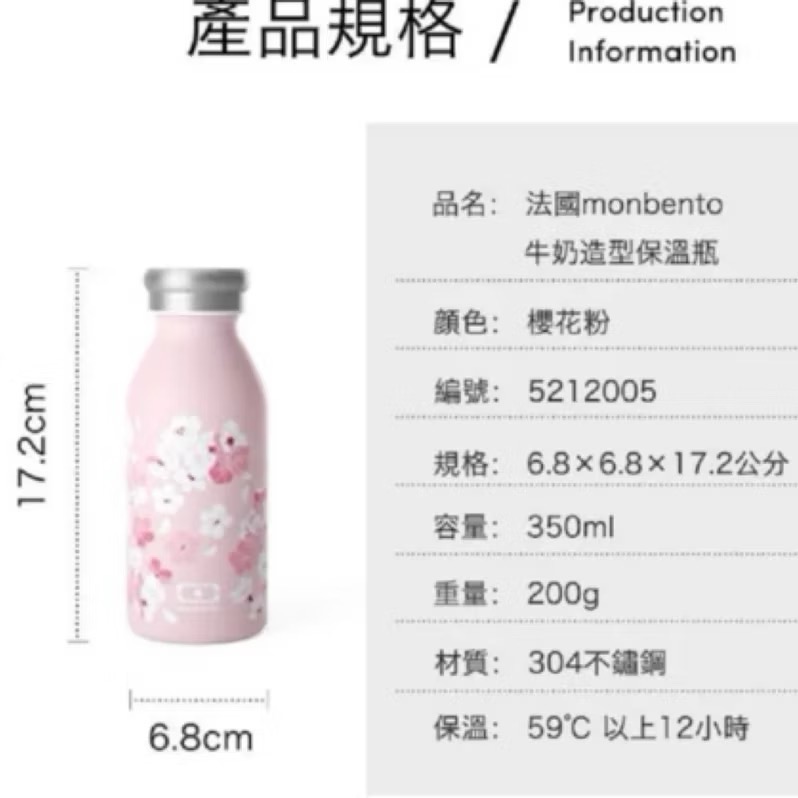 Monbento 法國 牛奶瓶造型保溫瓶 櫻花粉 全新未使用 完整盒裝-細節圖4