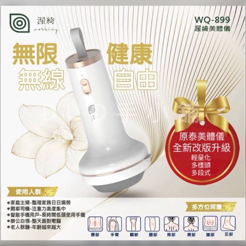 渥綺 美體儀 WQ-899 筋膜槍 使用過 已消毒 約9成新 包裝完整（盒裝）-細節圖2