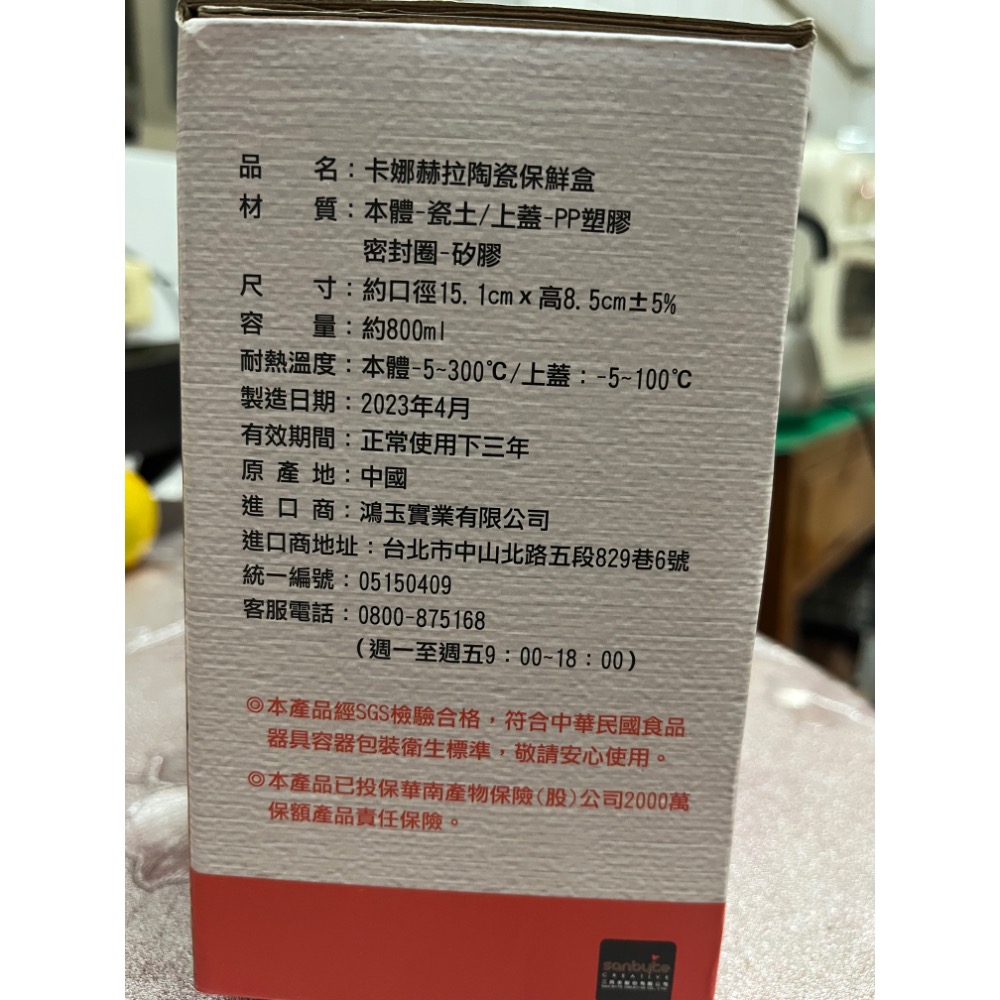 全新 完整盒裝（盒子略摺痕）股東會紀念品 華南金控 800ml 卡娜赫拉 陶瓷保鮮盒 陶瓷保鮮碗 泡麵碗 保鮮碗-細節圖3