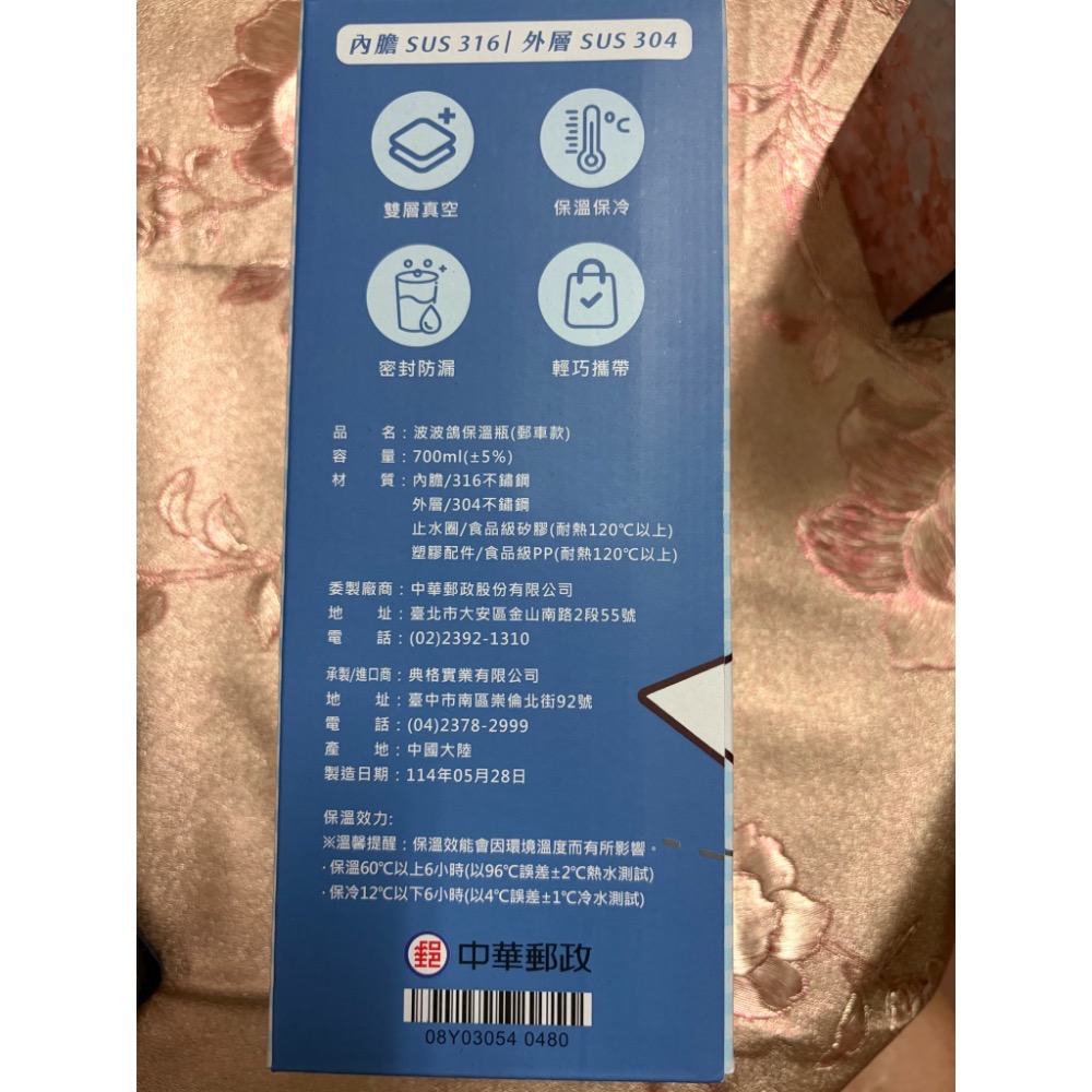 全新 郵局 中華郵政 波波鴿 郵車款保溫瓶-細節圖3