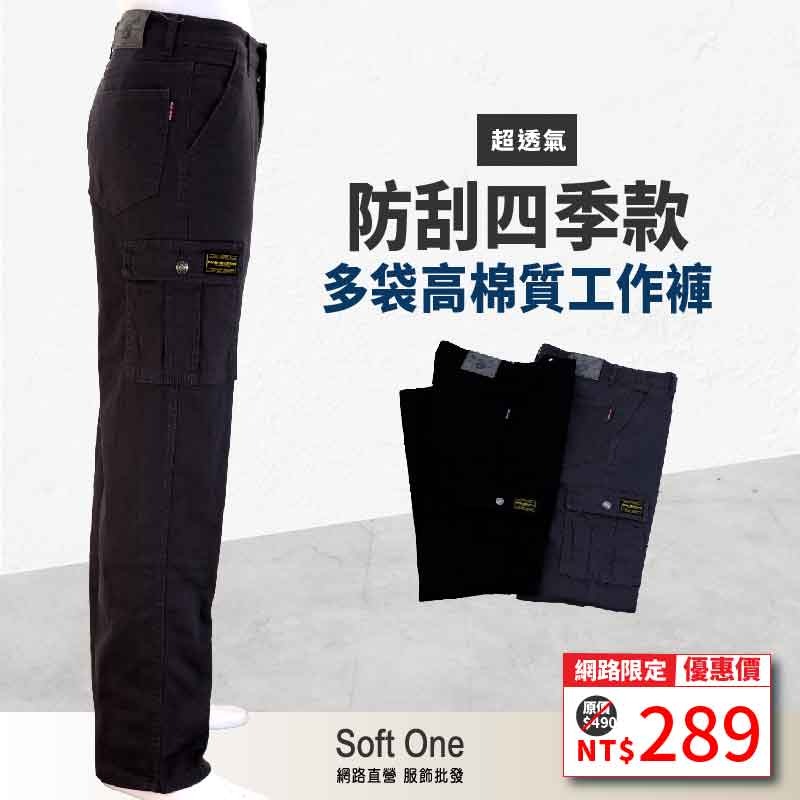 微薄舒適彈力透氣多袋98%高棉質工作褲-超輕薄款/微薄舒適四季款(原價$599)現貨附發票 台灣安心賣家SoftOne-細節圖6