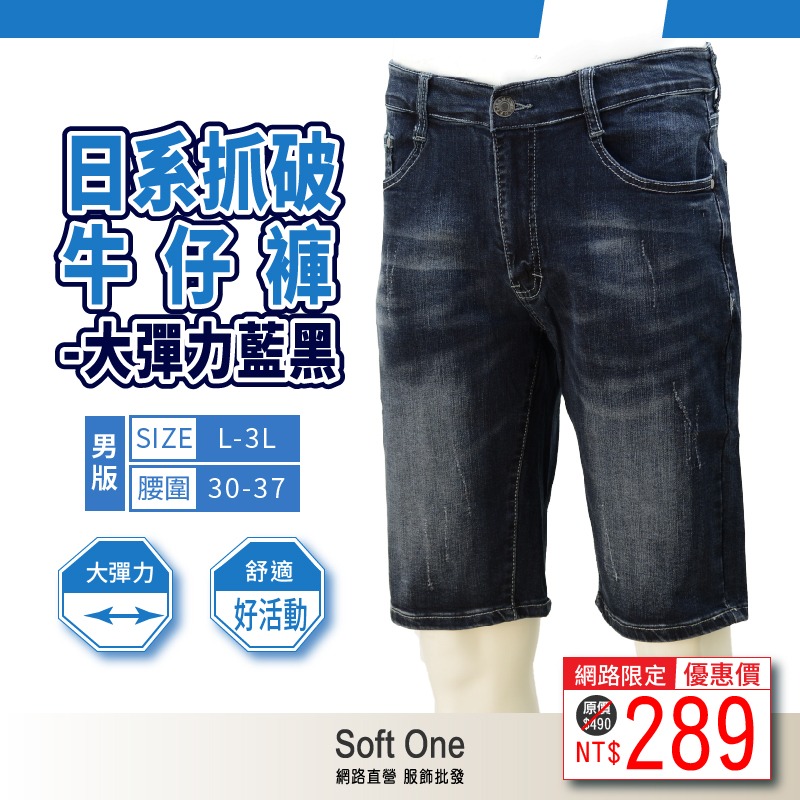 日系抓破彈力高質感 牛仔短褲-藍色/大彈力藍黑 台灣現貨【Soft One】-細節圖7