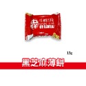中祥 黑芝麻薄餅 咖啡餅乾 餅乾 零食 隨手包 點心-規格圖3