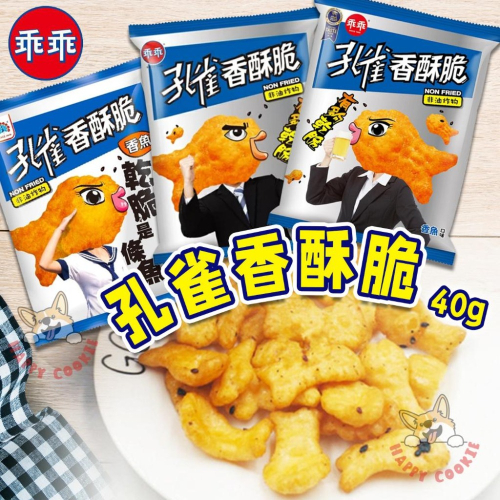 乖乖 孔雀香酥脆 香魚 魚餅乾 國民零食 經典 40g
