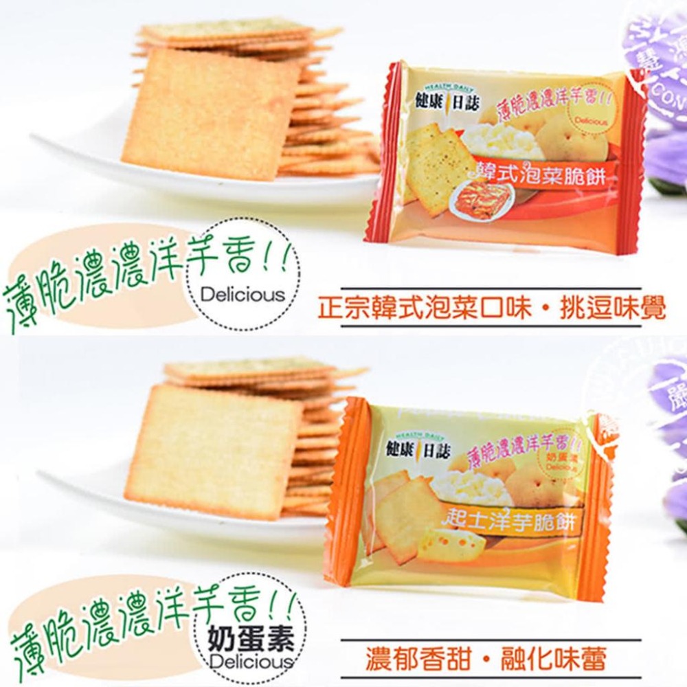 馬來西亞 健康日誌 海苔洋芋 起士洋芋 韓式泡菜 法式蒜香 風味脆餅 餅乾 起司 脆餅 408g-細節圖4