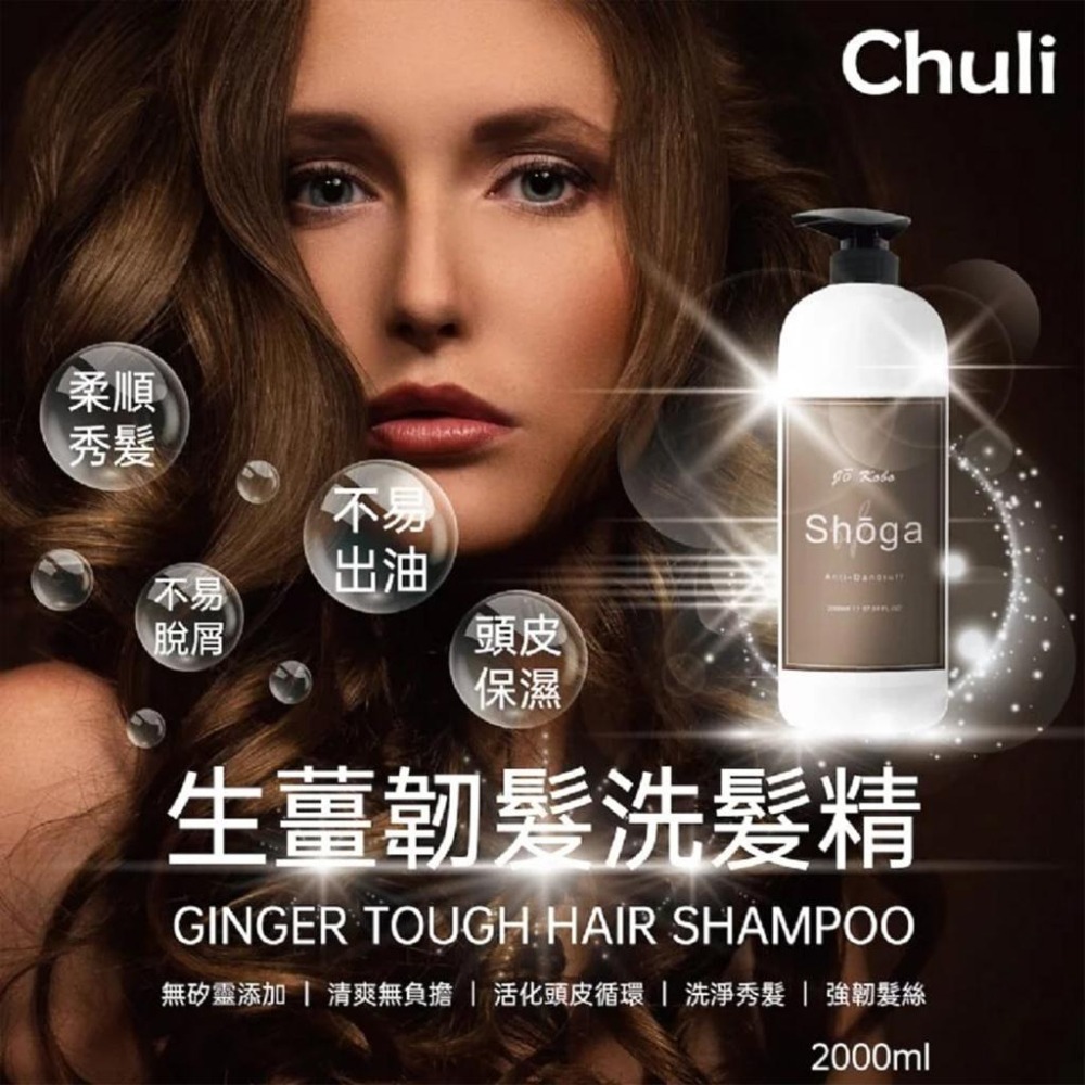 Chuli 生薑韌髮洗髮精 藍薑蓬鬆洗髮精 無矽靈 洗髮精 初梨 大容量-細節圖4