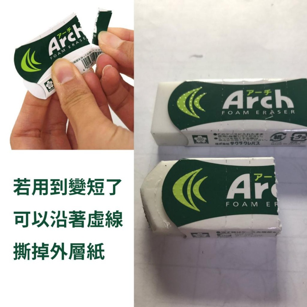 日本 櫻花牌 Arch 橡皮擦 小學生 拱型 不易斷 RAF100 RAF60-細節圖4