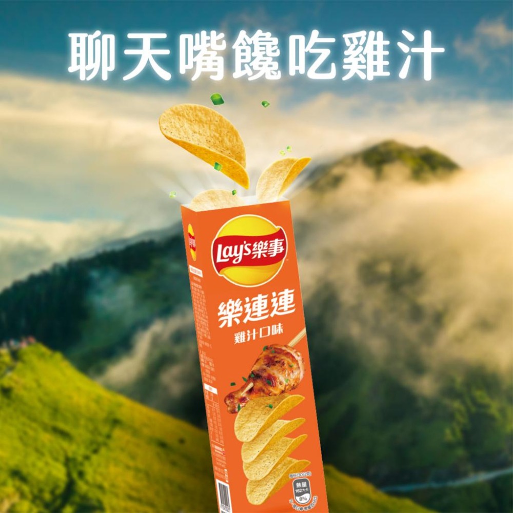 Lay＇s 樂事 意合包 樂連連 洋芋片 原味 海苔壽司 雞汁 蒜香海老 薄鹽 松阪豬 減鈉 和牛 60g-細節圖4