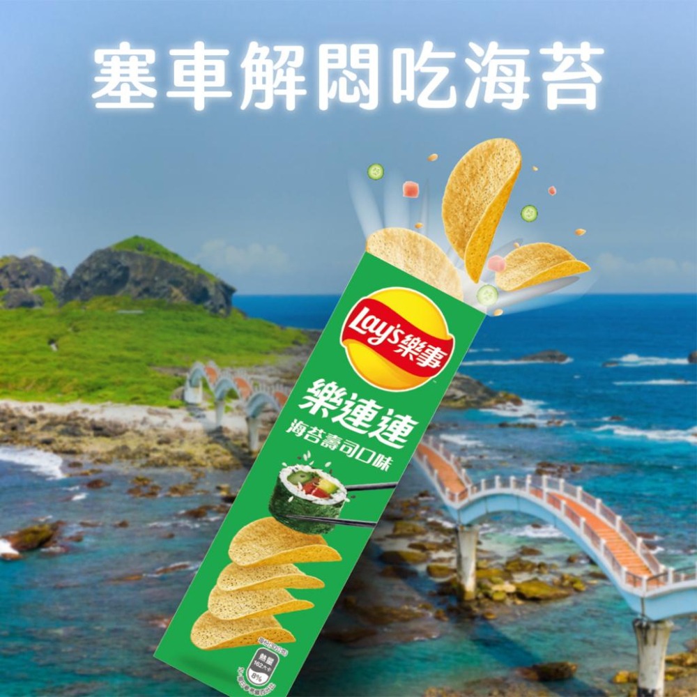 Lay＇s 樂事 意合包 樂連連 洋芋片 原味 海苔壽司 雞汁 蒜香海老 薄鹽 松阪豬 減鈉 和牛 60g-細節圖5