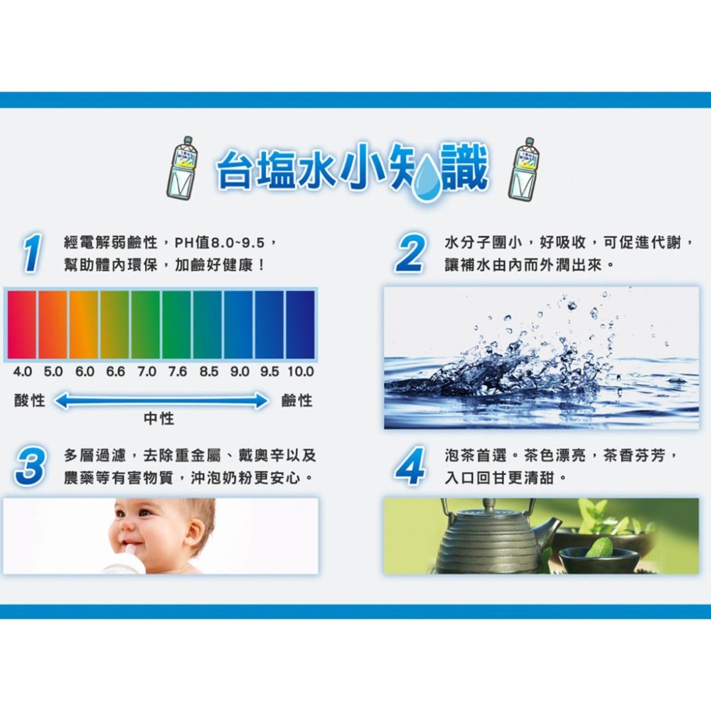 台鹽 台塩海洋 鹼性離子水 TAIYEN 礦泉水 水 850ml-細節圖5