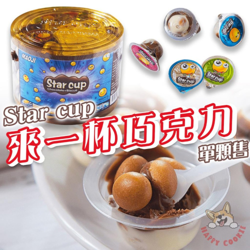 【單顆】馬來西亞 星球 來一杯 巧克力 餅乾 STAR CUP 6g