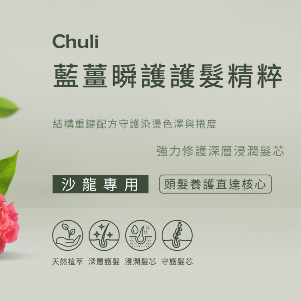 Chuli 藍薑護髮膜 初梨 藍薑瞬護護髮精粹髮膜 大容量包裝 950ml-細節圖2