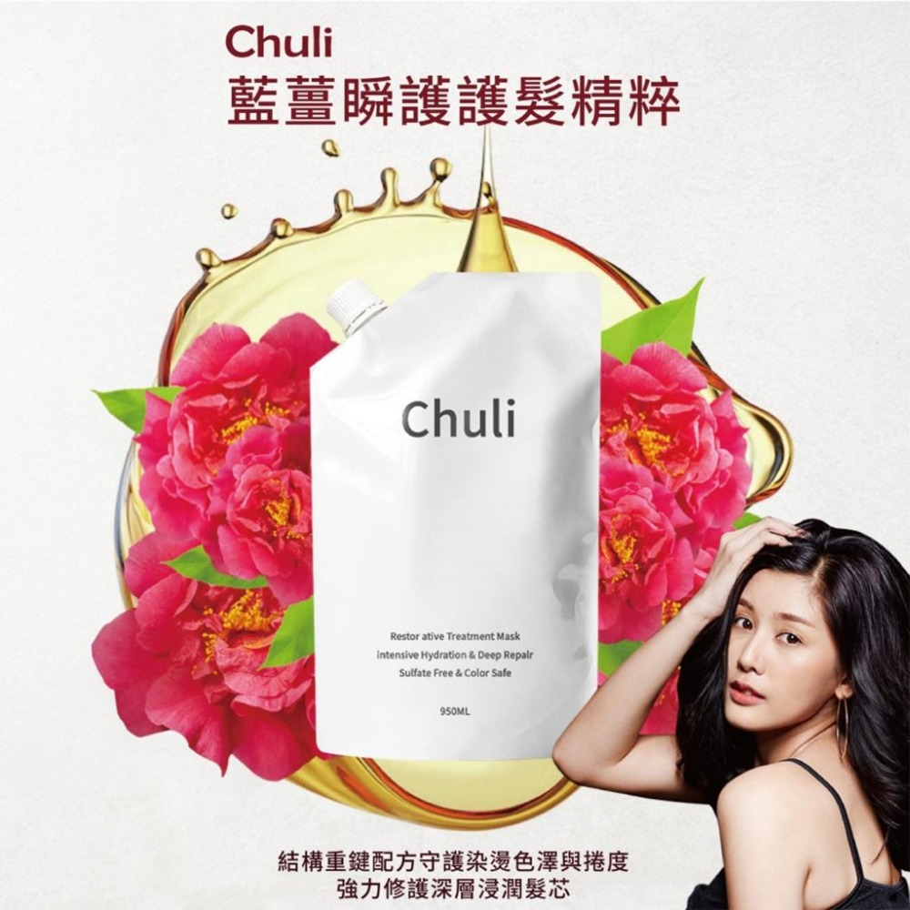Chuli 藍薑護髮膜 初梨 藍薑瞬護護髮精粹髮膜 大容量包裝 950ml-細節圖3