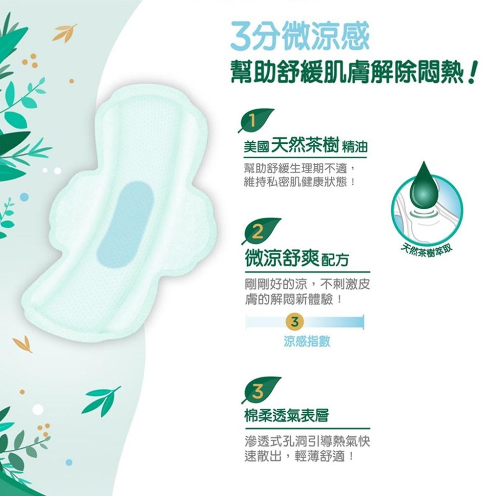 Kotex 靠得住 茶樹舒涼棉 23cm 10片 微涼舒爽配方 日用 衛生棉-細節圖6